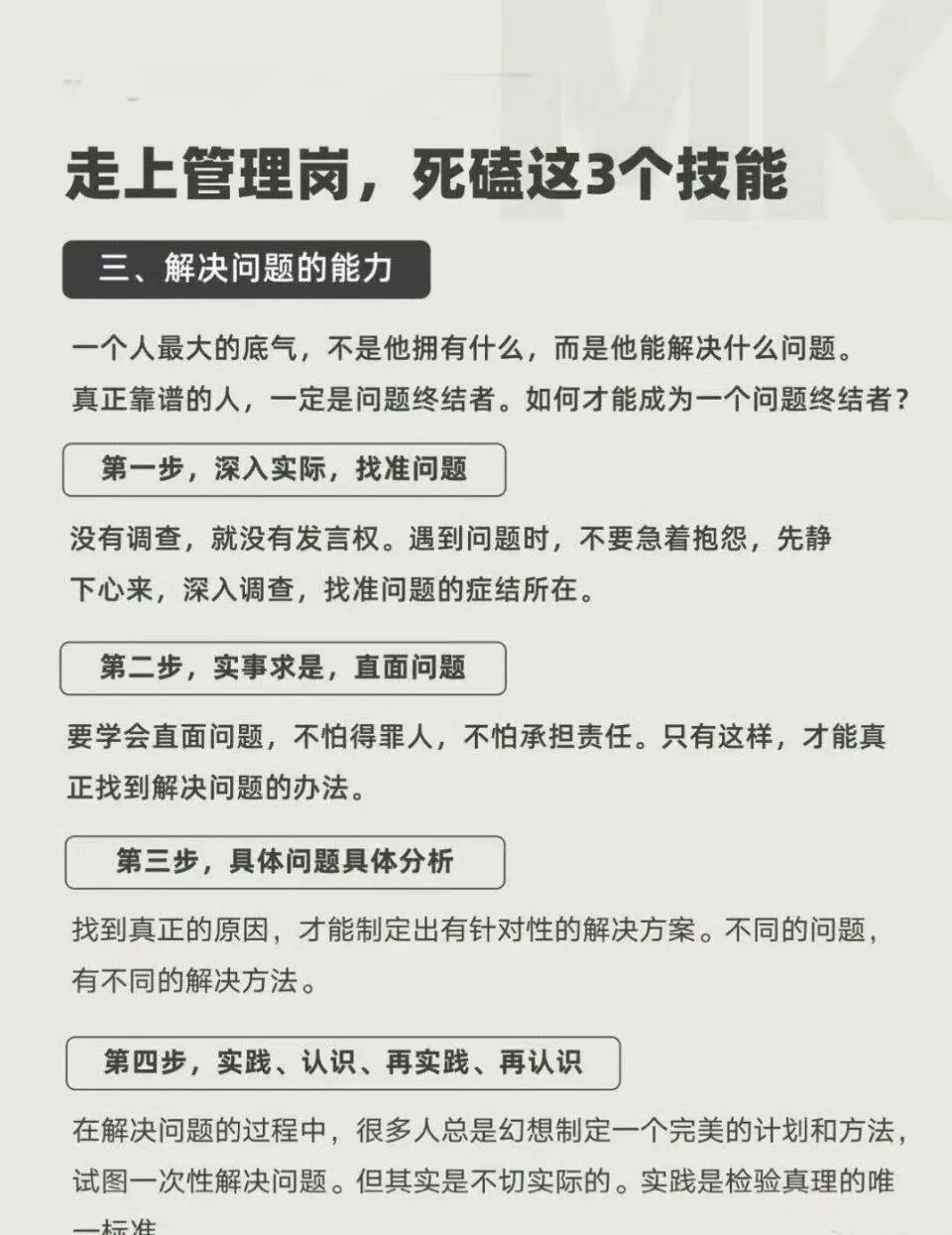 安全员蜕变为安全副总，死磕这3个技能