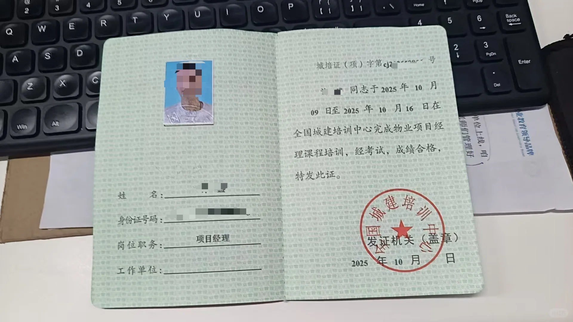 物业经理双证拿下