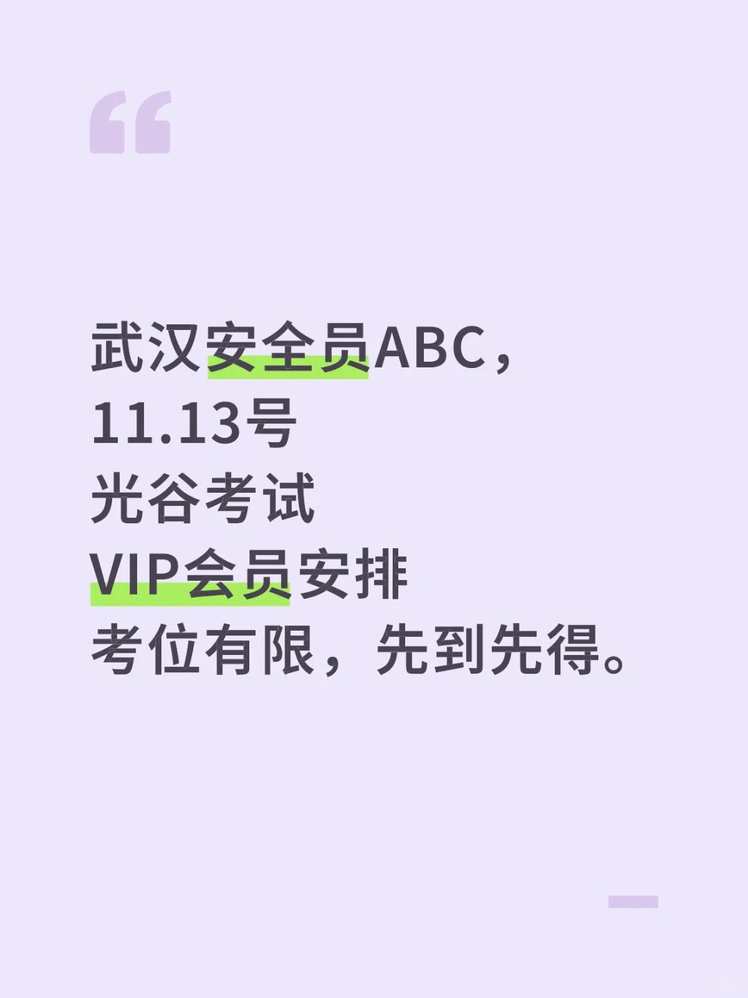 武汉安全员11.13号考试