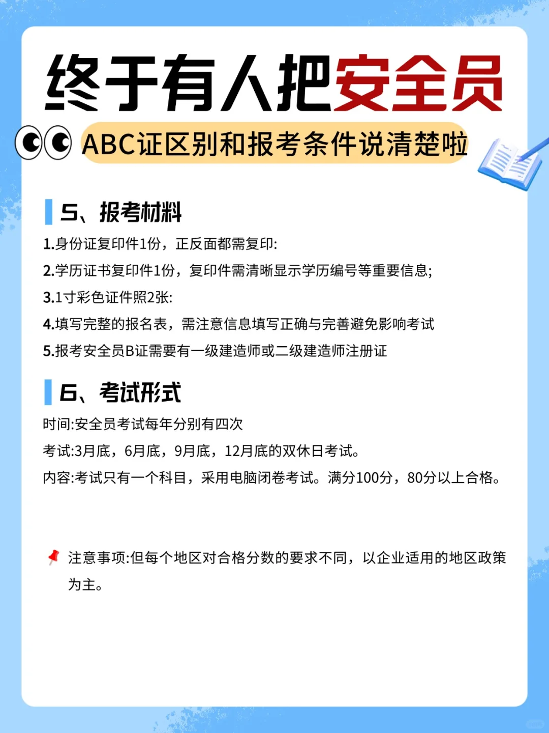 安全员 ABC 证，一文带你全搞懂❗️