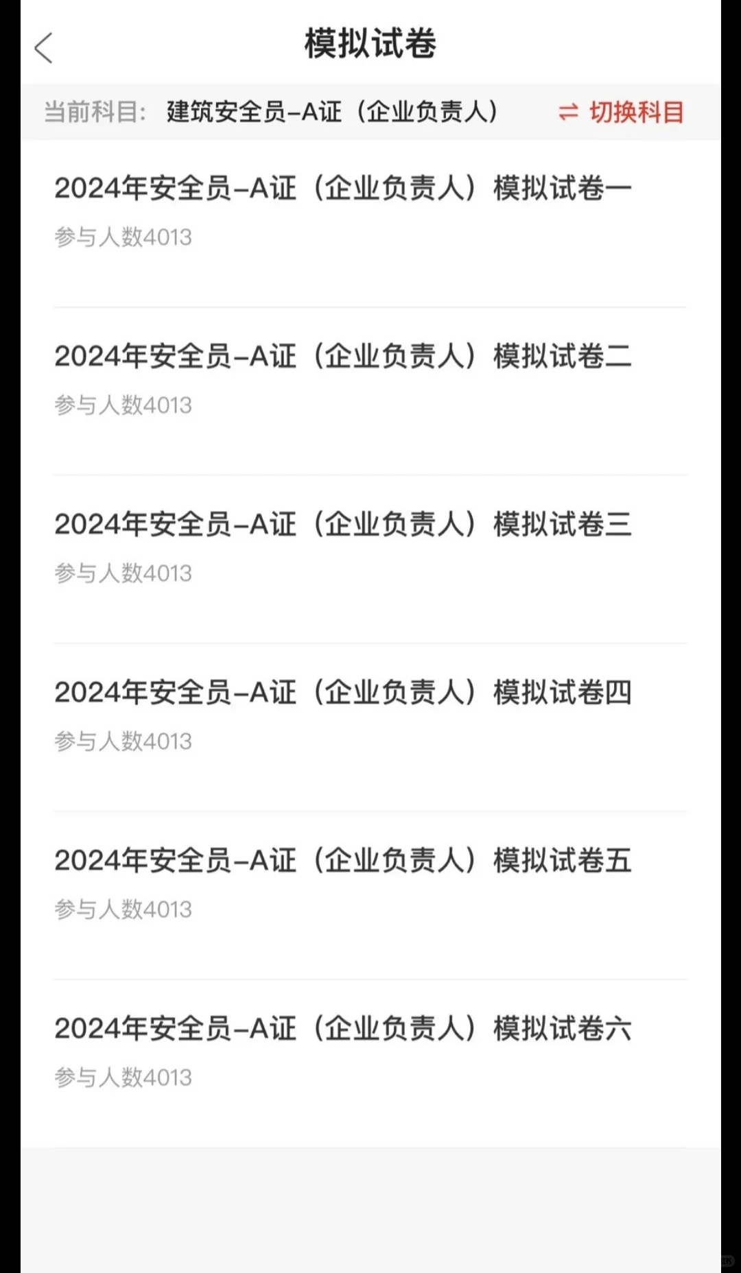 2024广东省安全员考试建安三类人员A证B证C