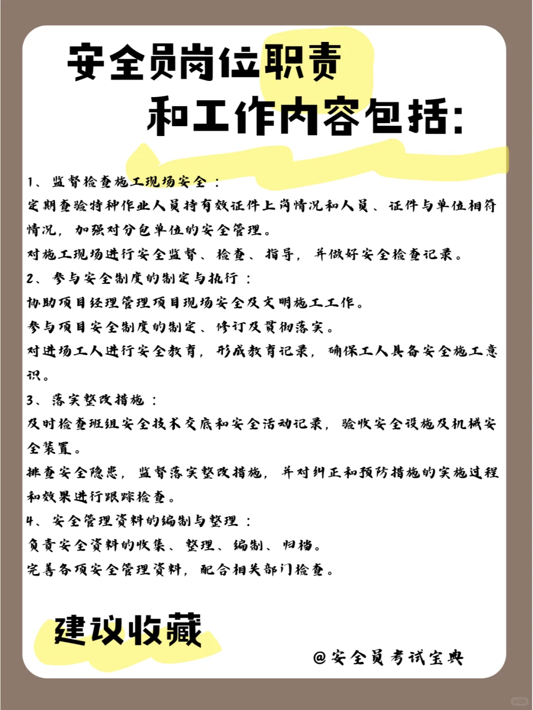 安全员的工作好做吗？岗位职责有哪些？