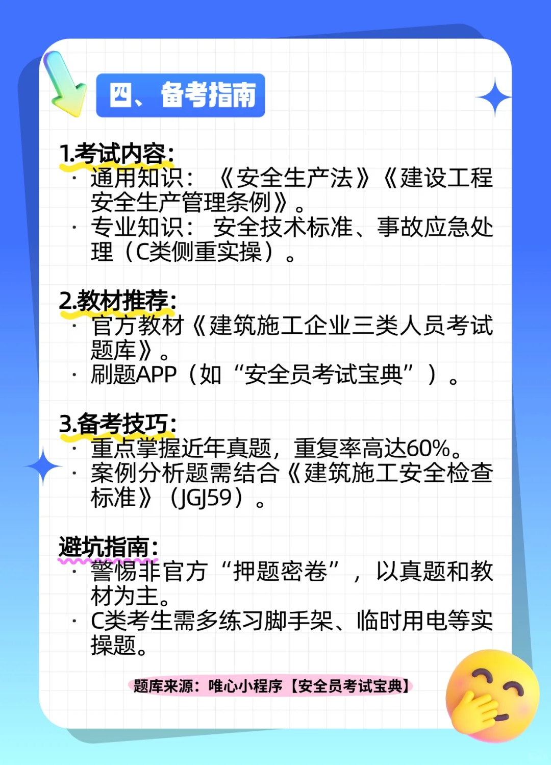 报名到领证：建筑三类安全员考试全流程详解