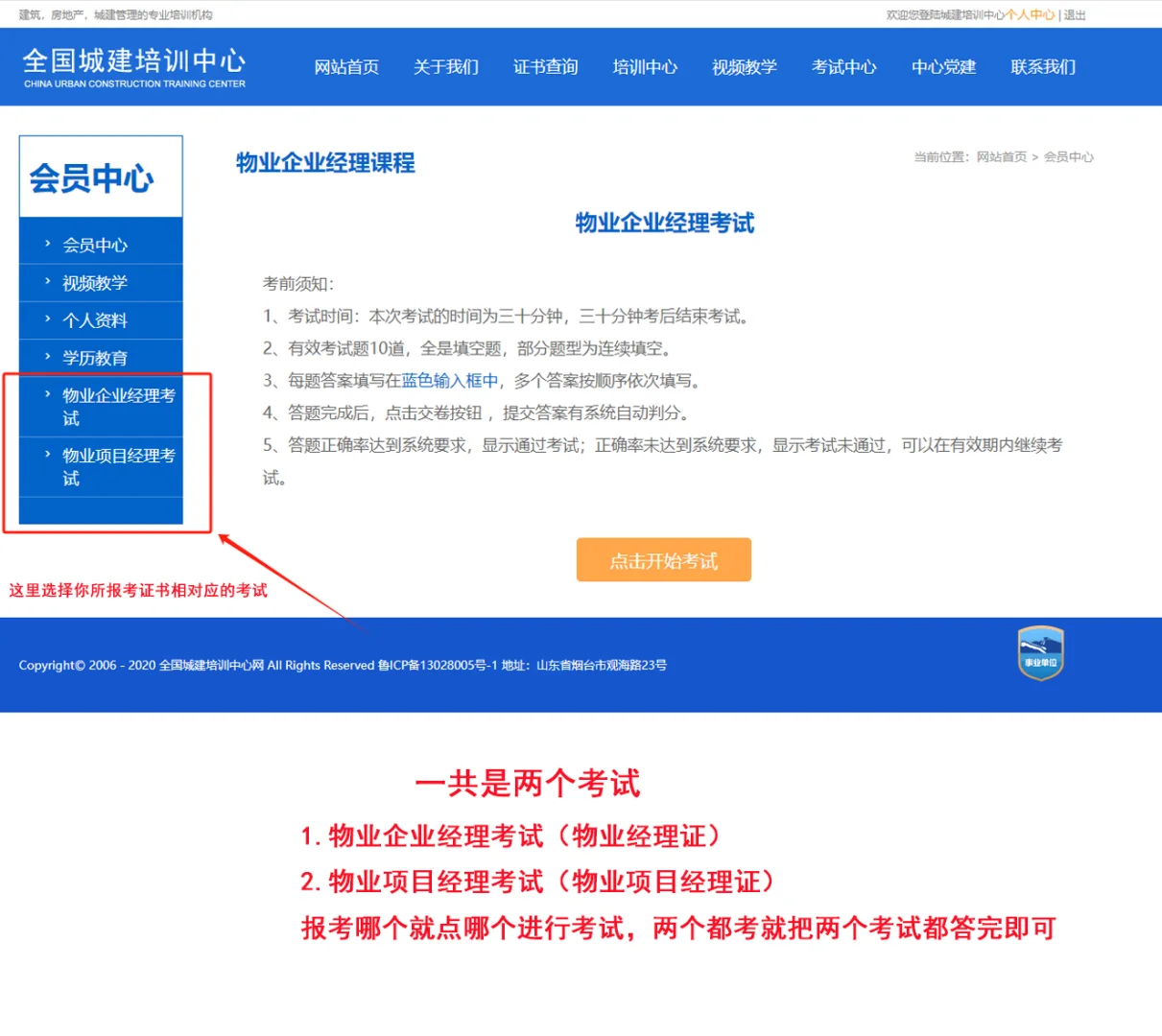 在家10分钟就能考下物业证书✅