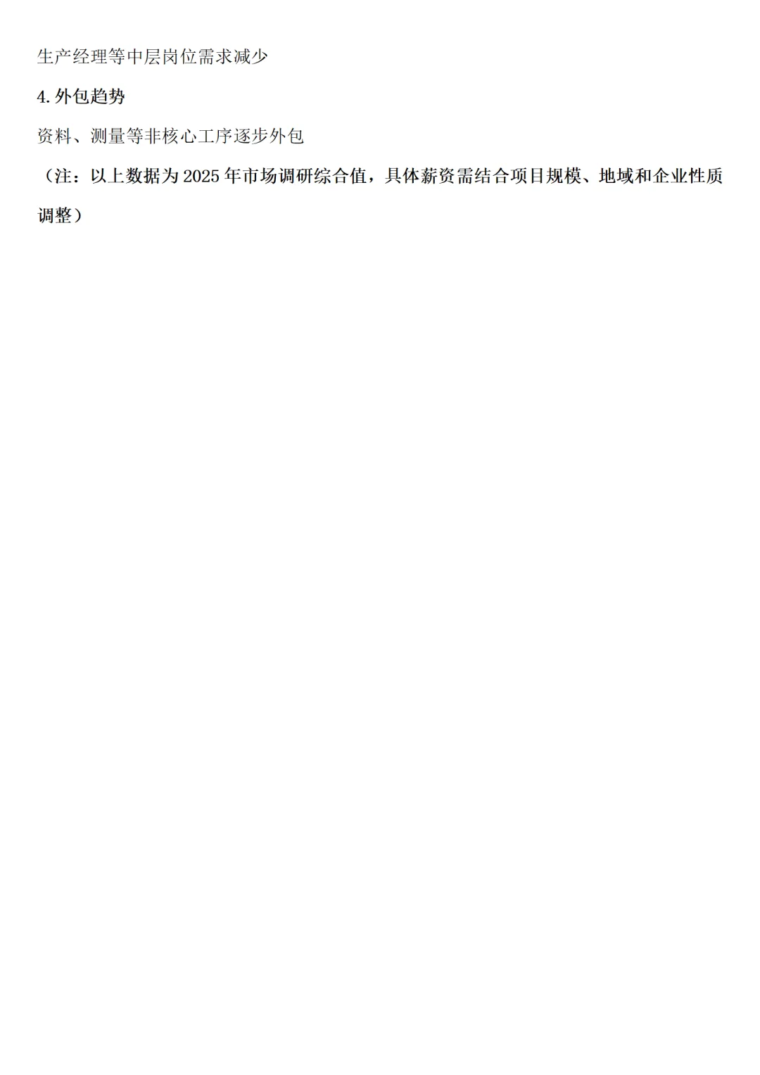 2025年工地管理人员工资标准（最新版）