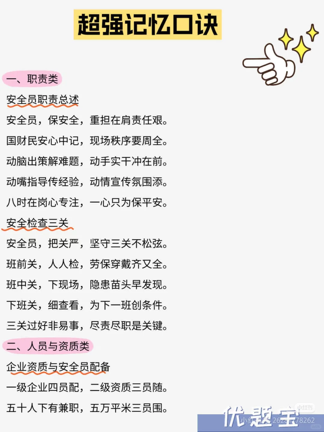 三类人员考试不踩坑！