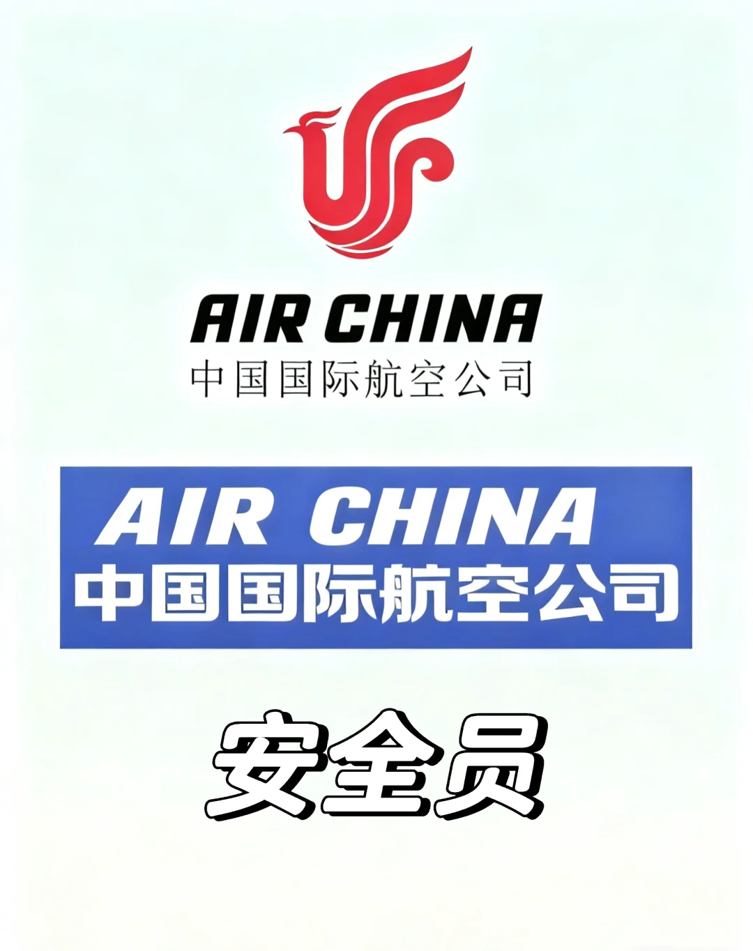 国航安全员天花板，退伍军人、26应届本科来🌈