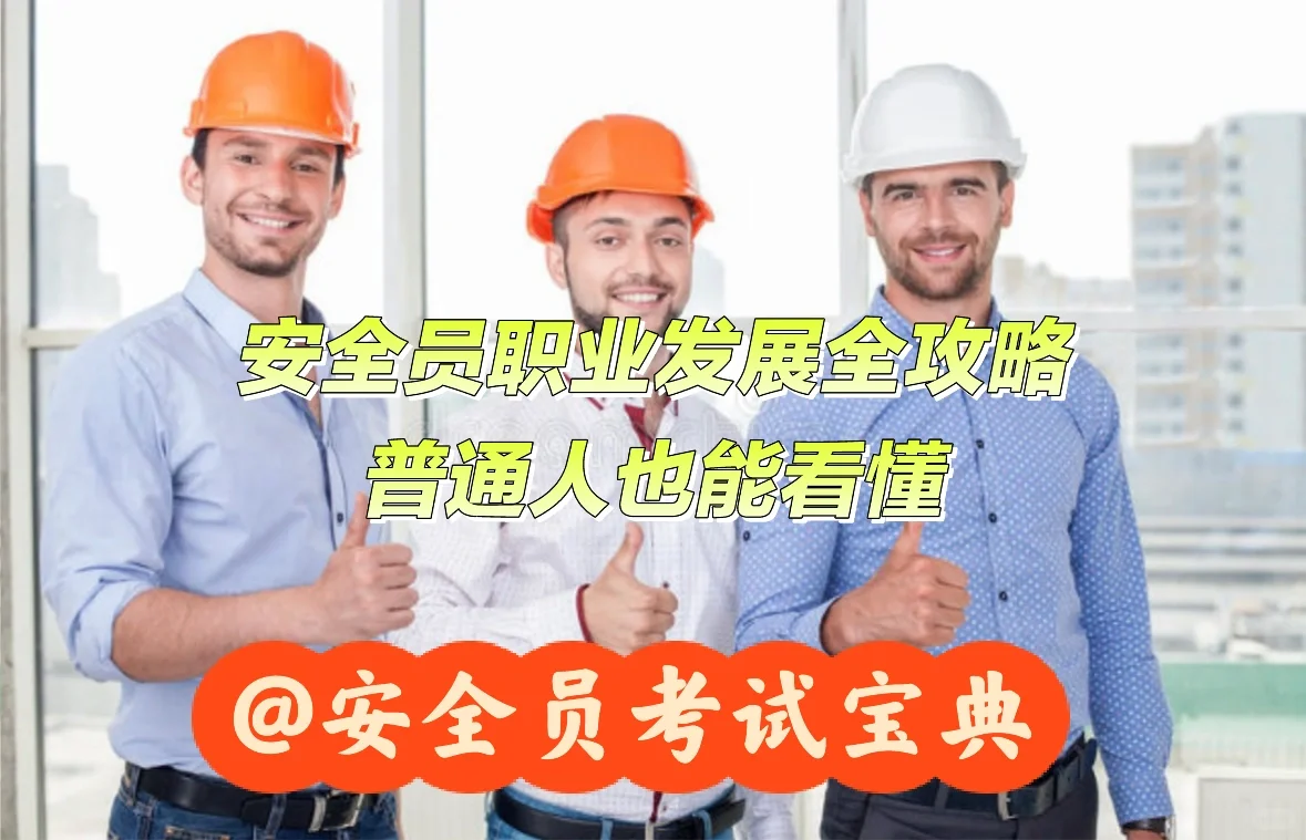 “钱”途无量！揭秘建筑行业守护神的未来之路