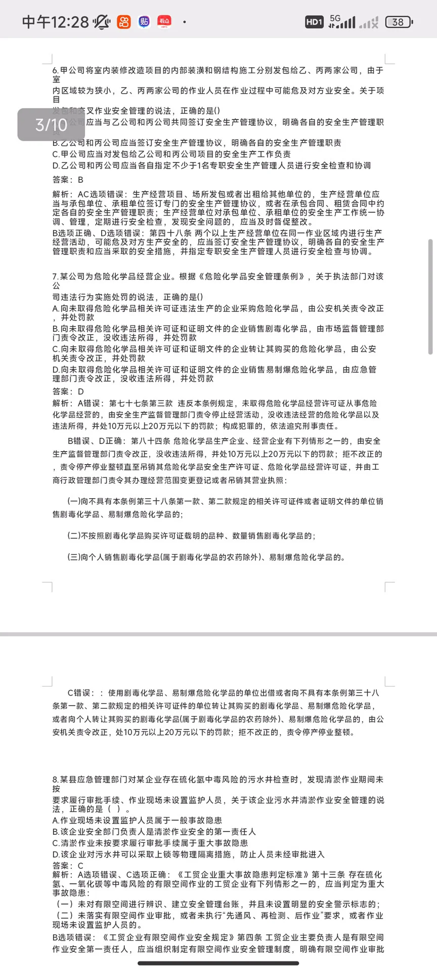 注安师对完答案感觉还不错，不难