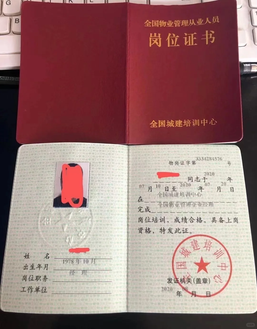 全国物业经理双证报考全攻略