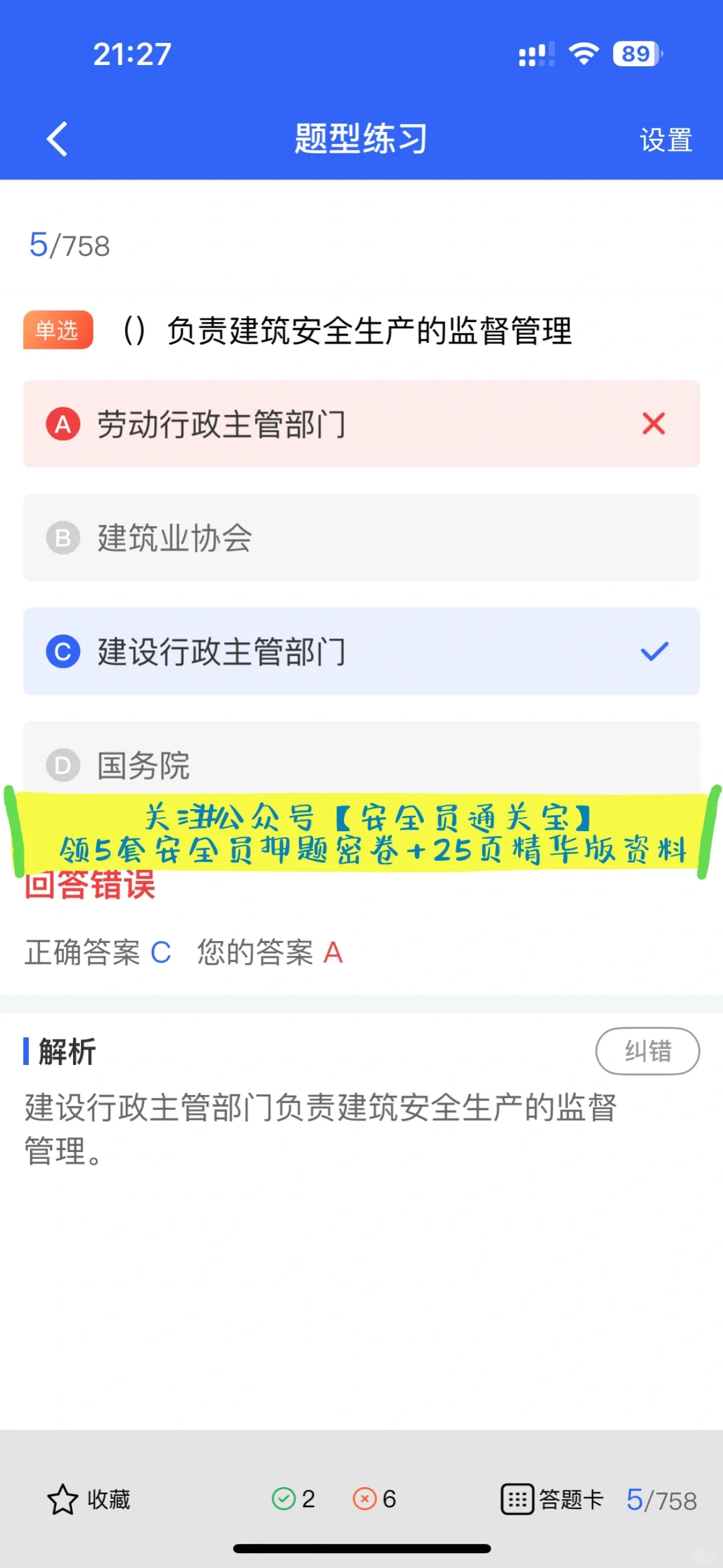 建筑安全员考证必看！超全干货整理！