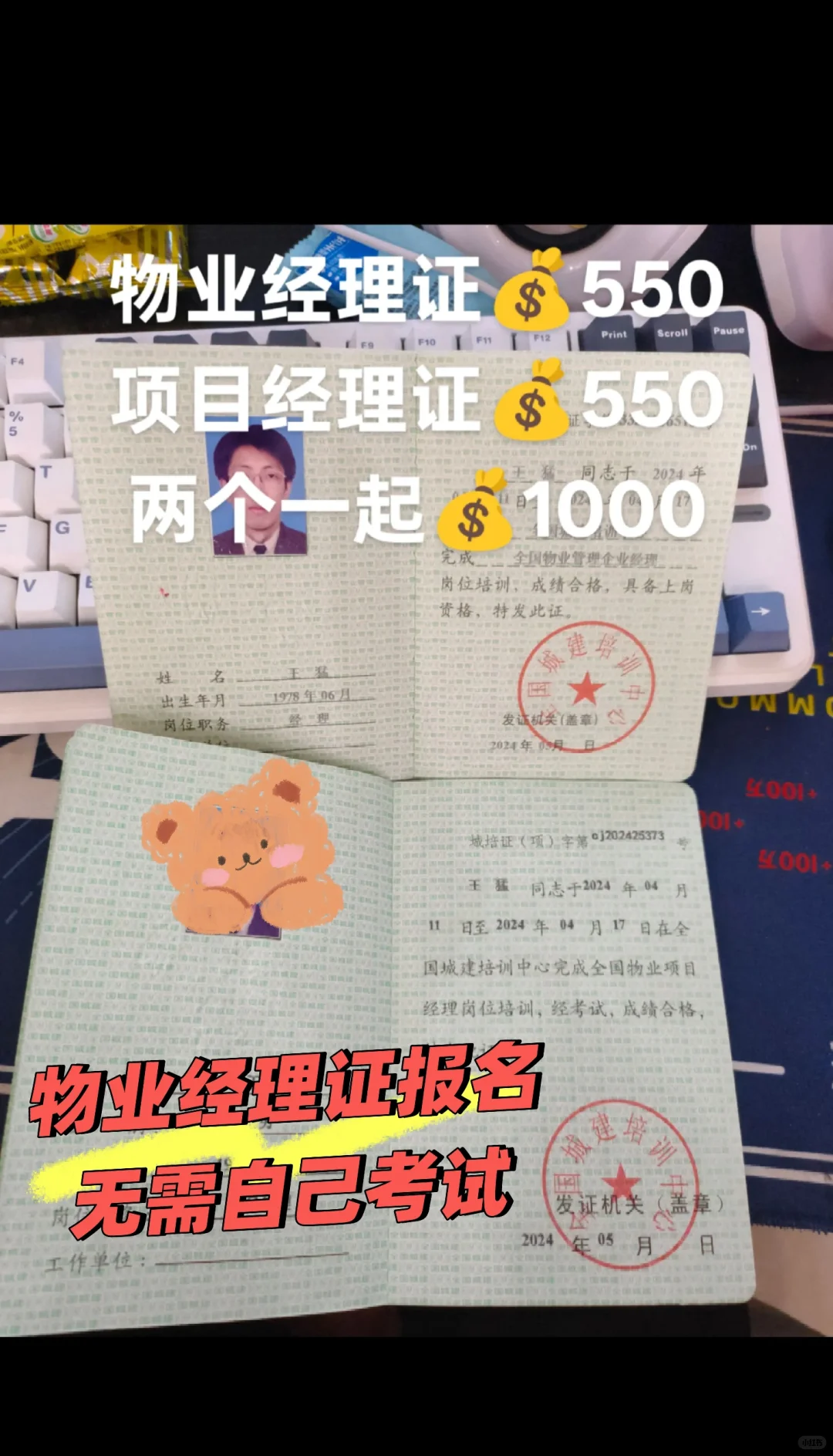 物业经理证怎么报名？需不需要自己考试？