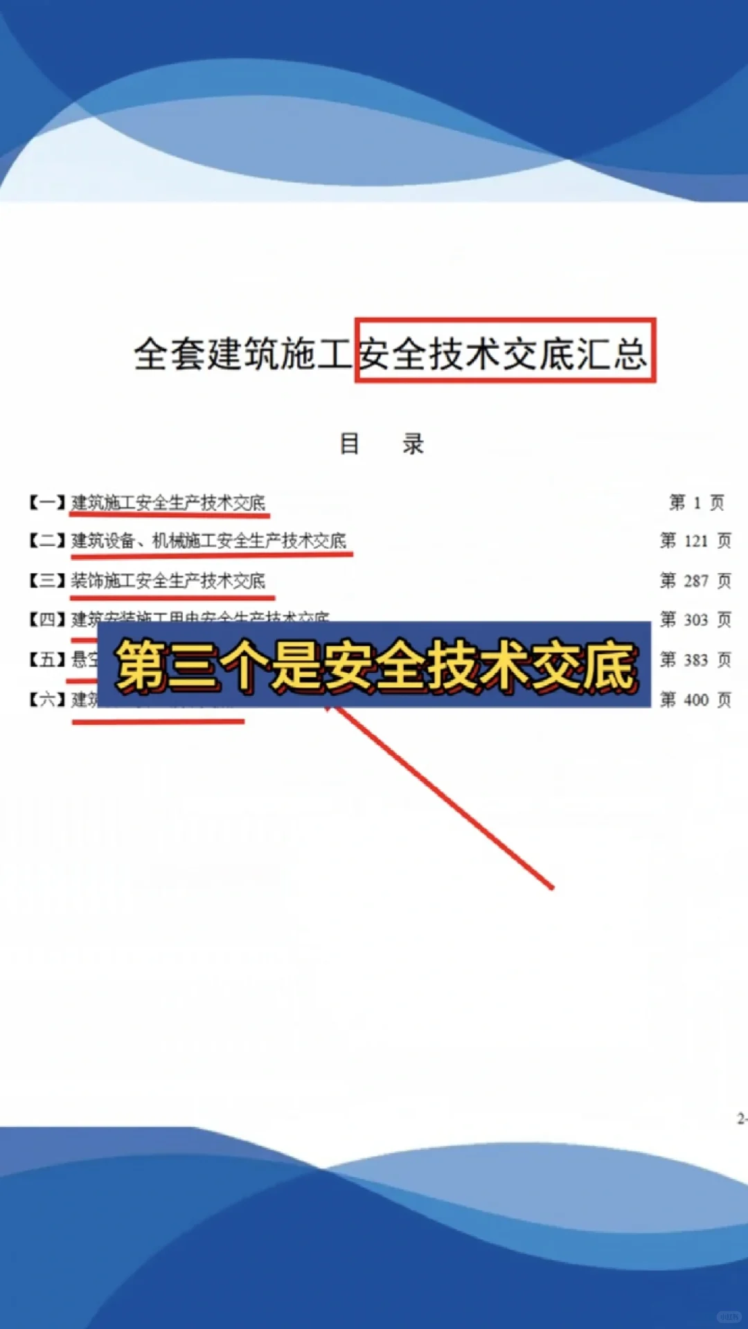 安全员有这三份资料、直接在工地横着走、你