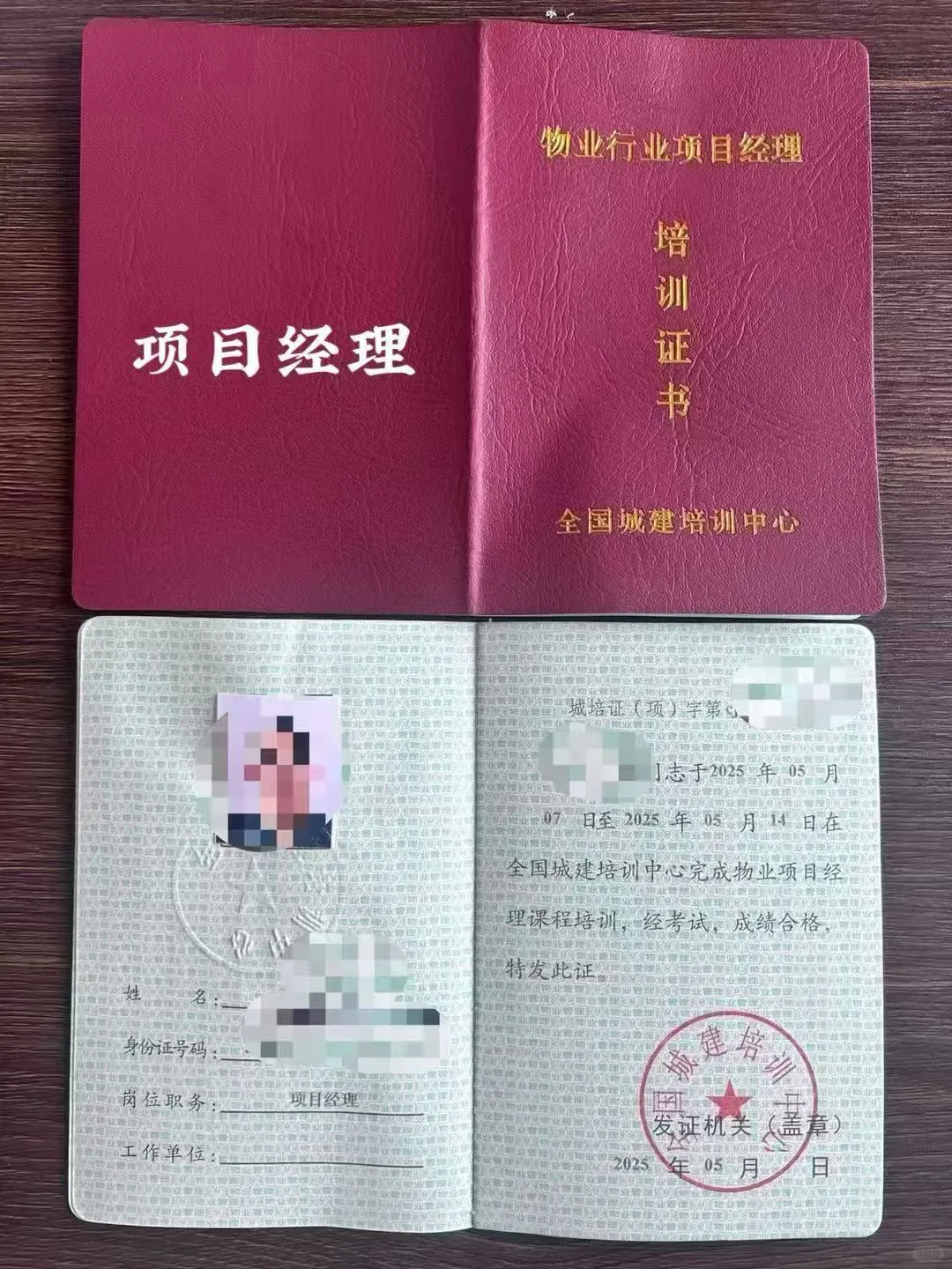 物业管理人员必备证书