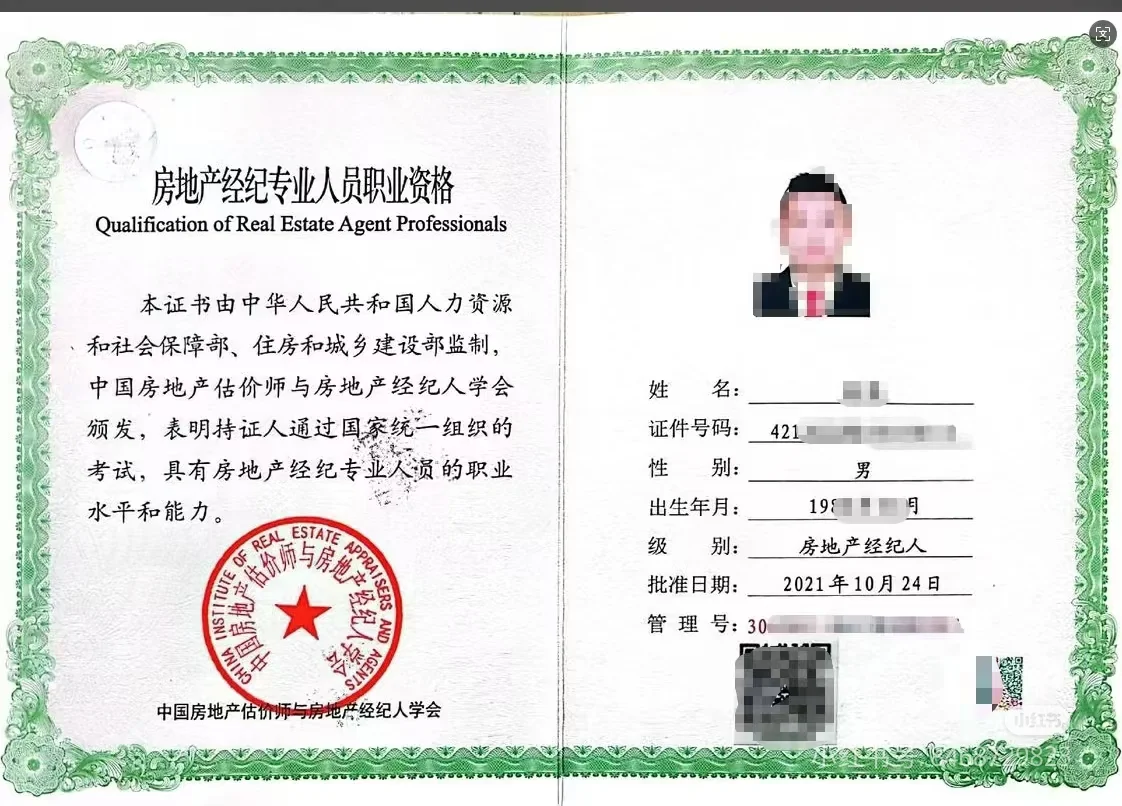 房产经纪人资格证书租赁