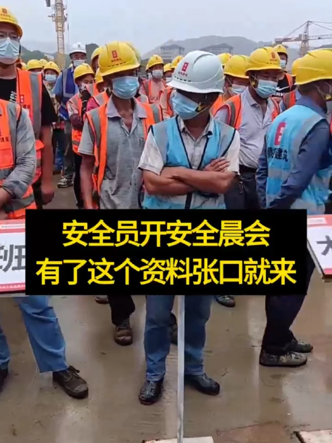 安全员开安全会议，有了这个资料张口就来