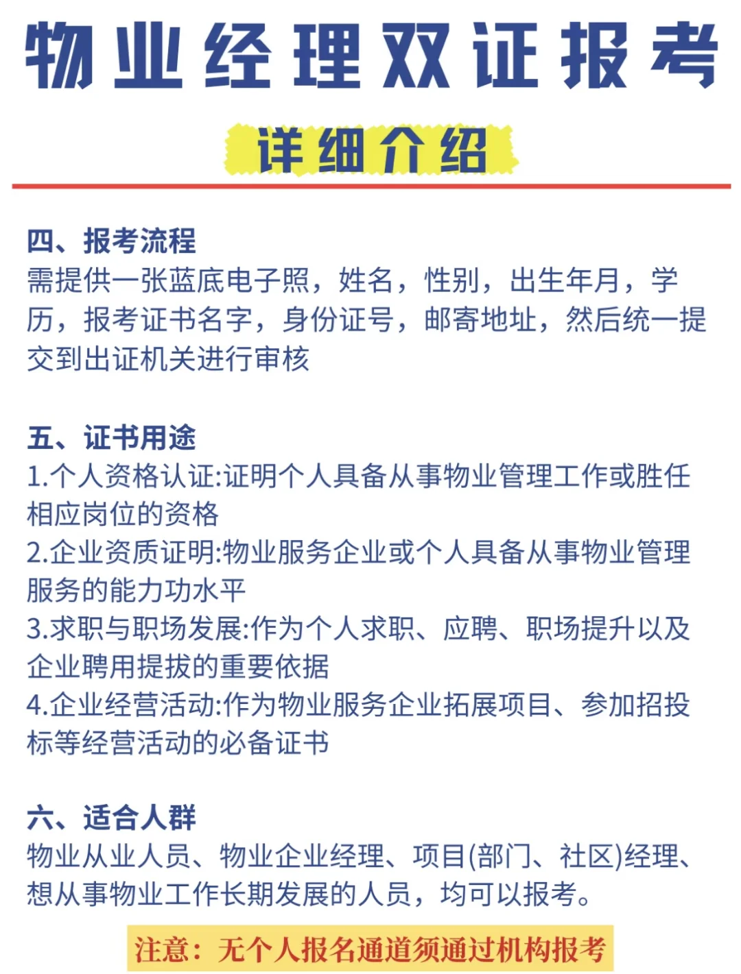 全国物业经理双证报考全攻略