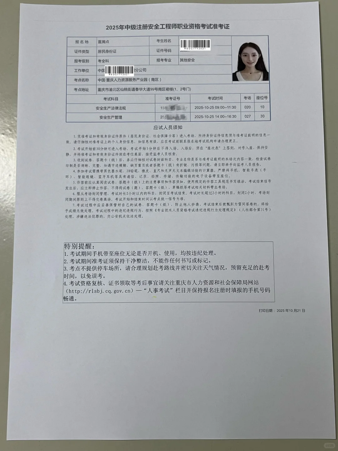 注安打印准考证啦！