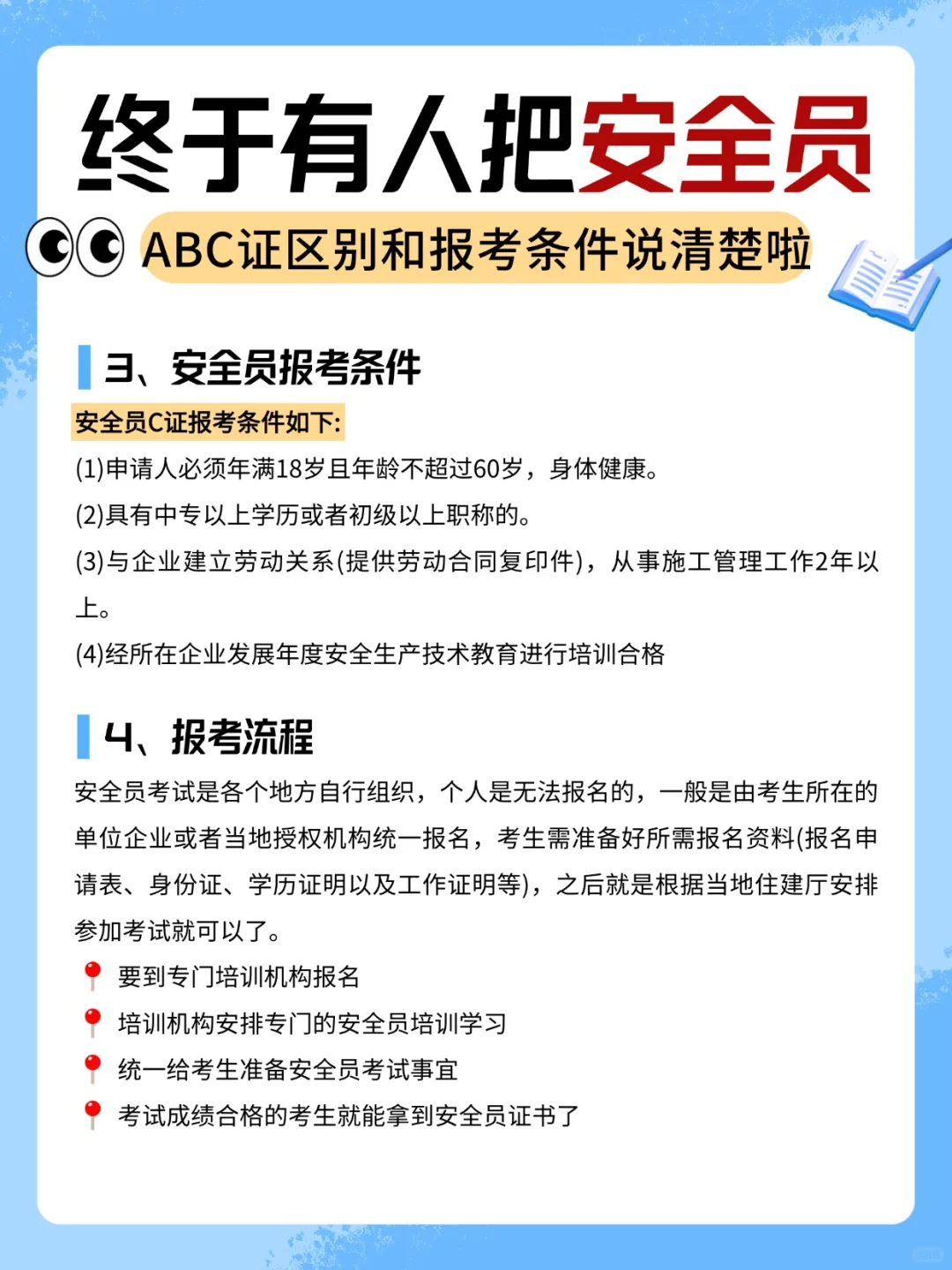 安全员 ABC 证，一文带你全搞懂❗️