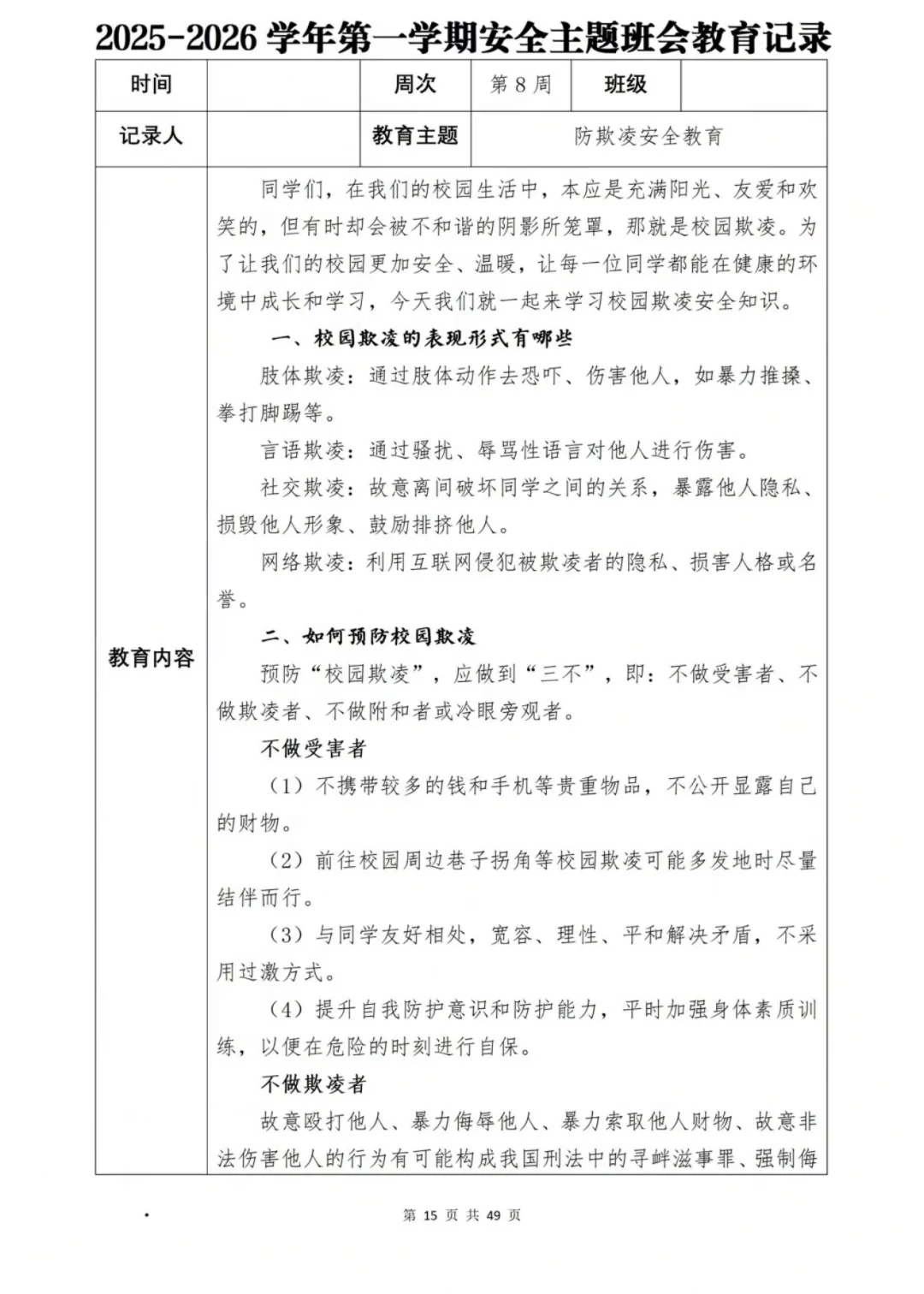 新学期班级安全班会计划大公开📖