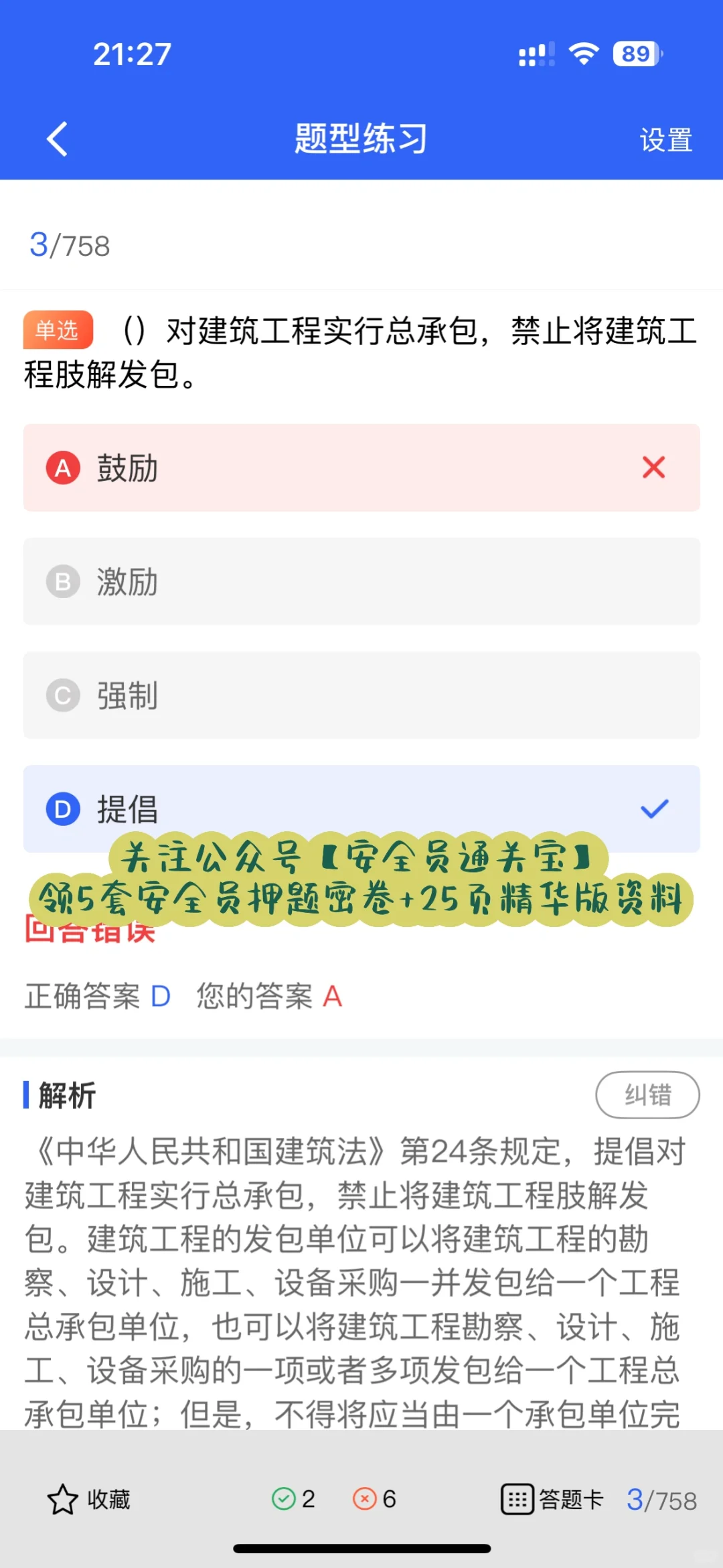 建筑安全员考证必看！超全干货整理！