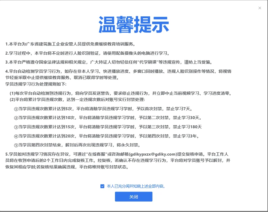 安全员ABC类人员继续教育再出通告！