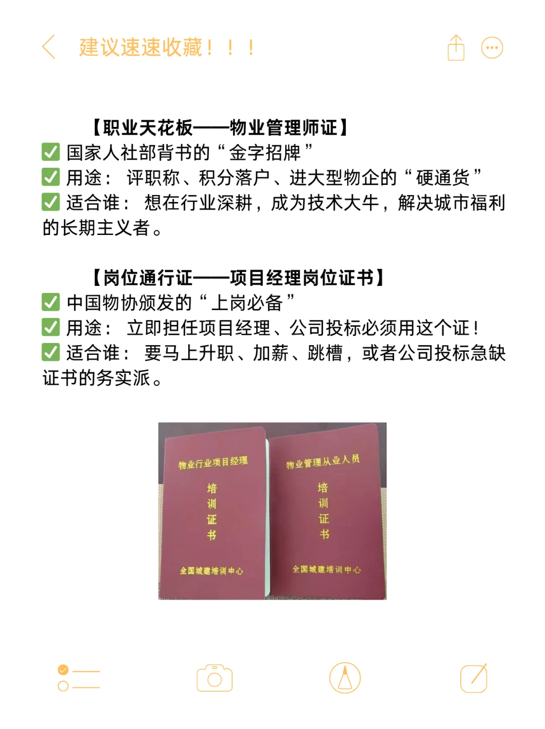 物业人，不知道考什么，就看这个