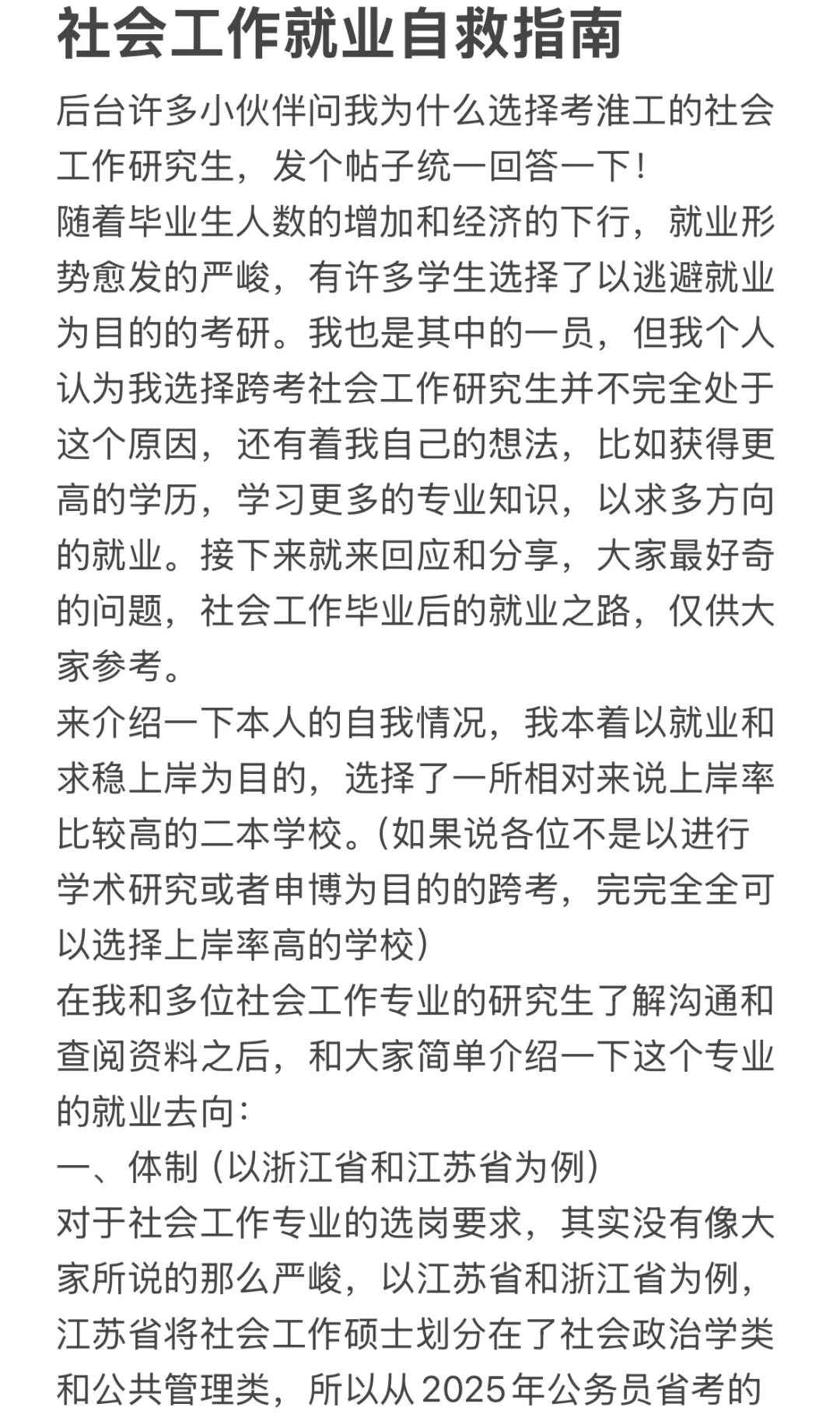 社会工作就业指南