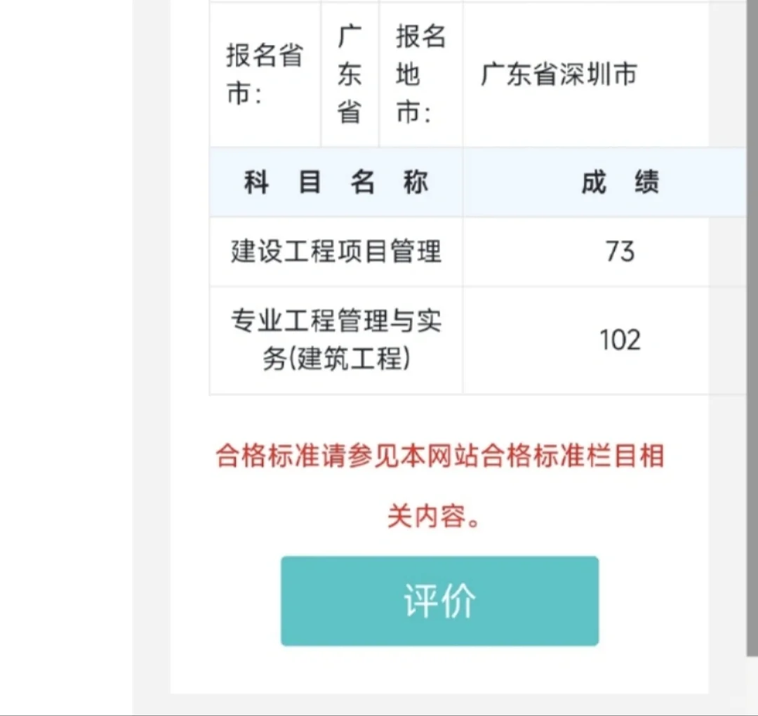 一建成绩已出，差一科，没过