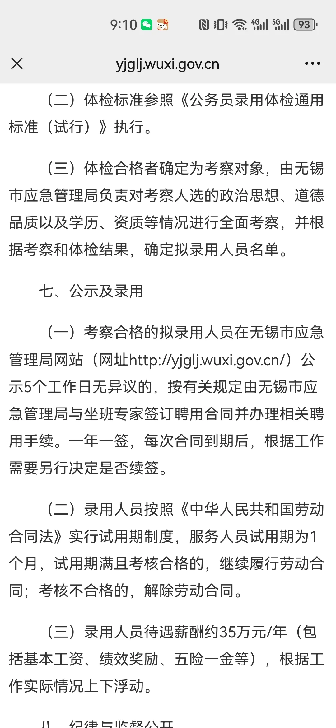 年薪35万，要求注安，工贸坐班专家
