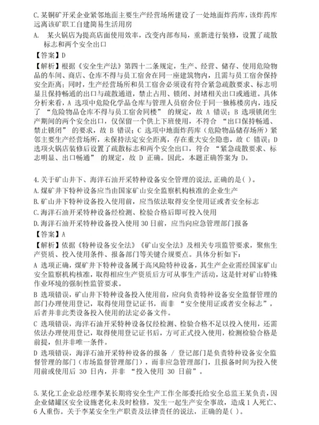 注安！10.25第1场法规真题公布！附答案