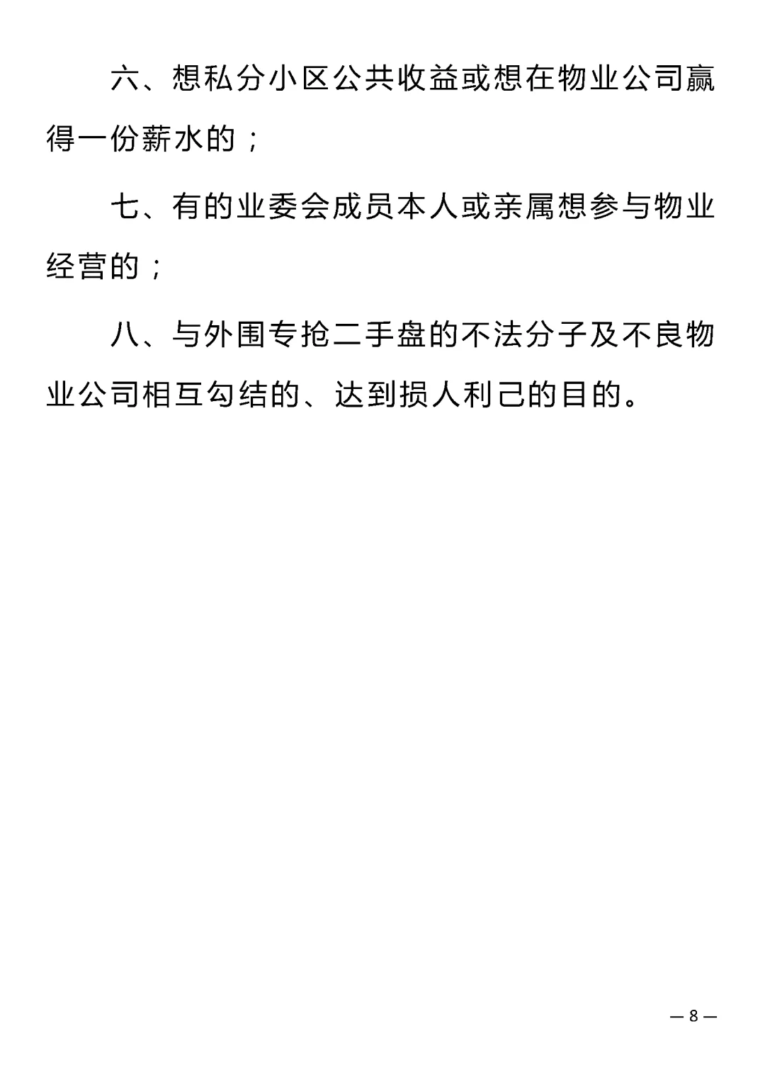 警惕！“职业物闹”搞垮小区