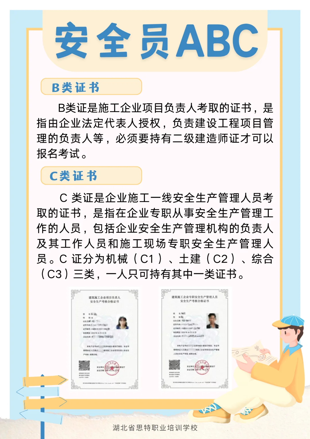 来了解一下安全员ABC证吧