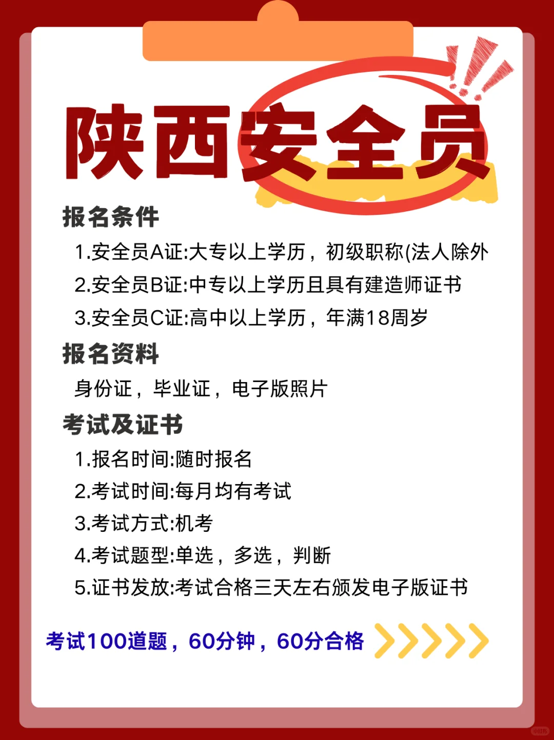 安全员 ABC 证｜谁能报？啥时候考？