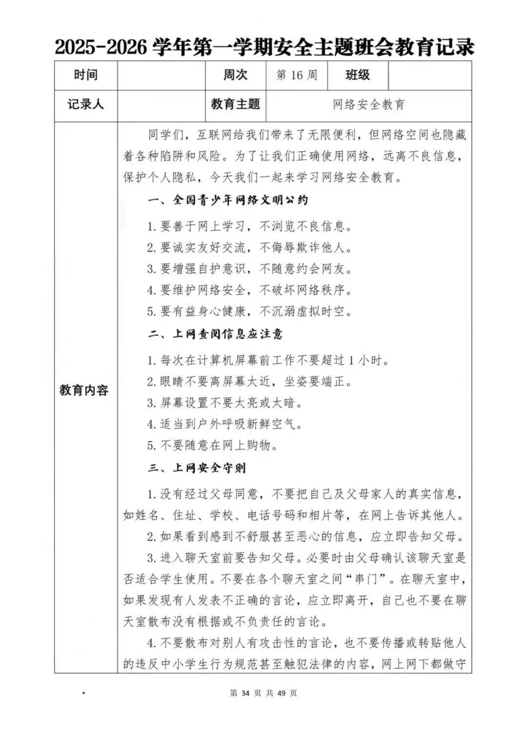 新学期班级安全班会计划大公开📖