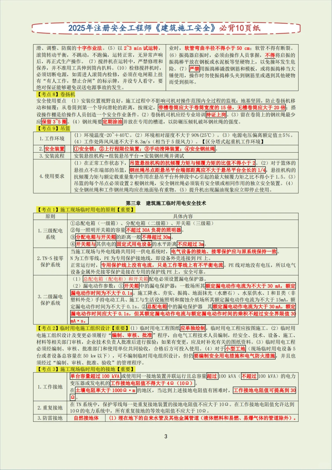 注安建筑安全，去年压挺准的，今年继续