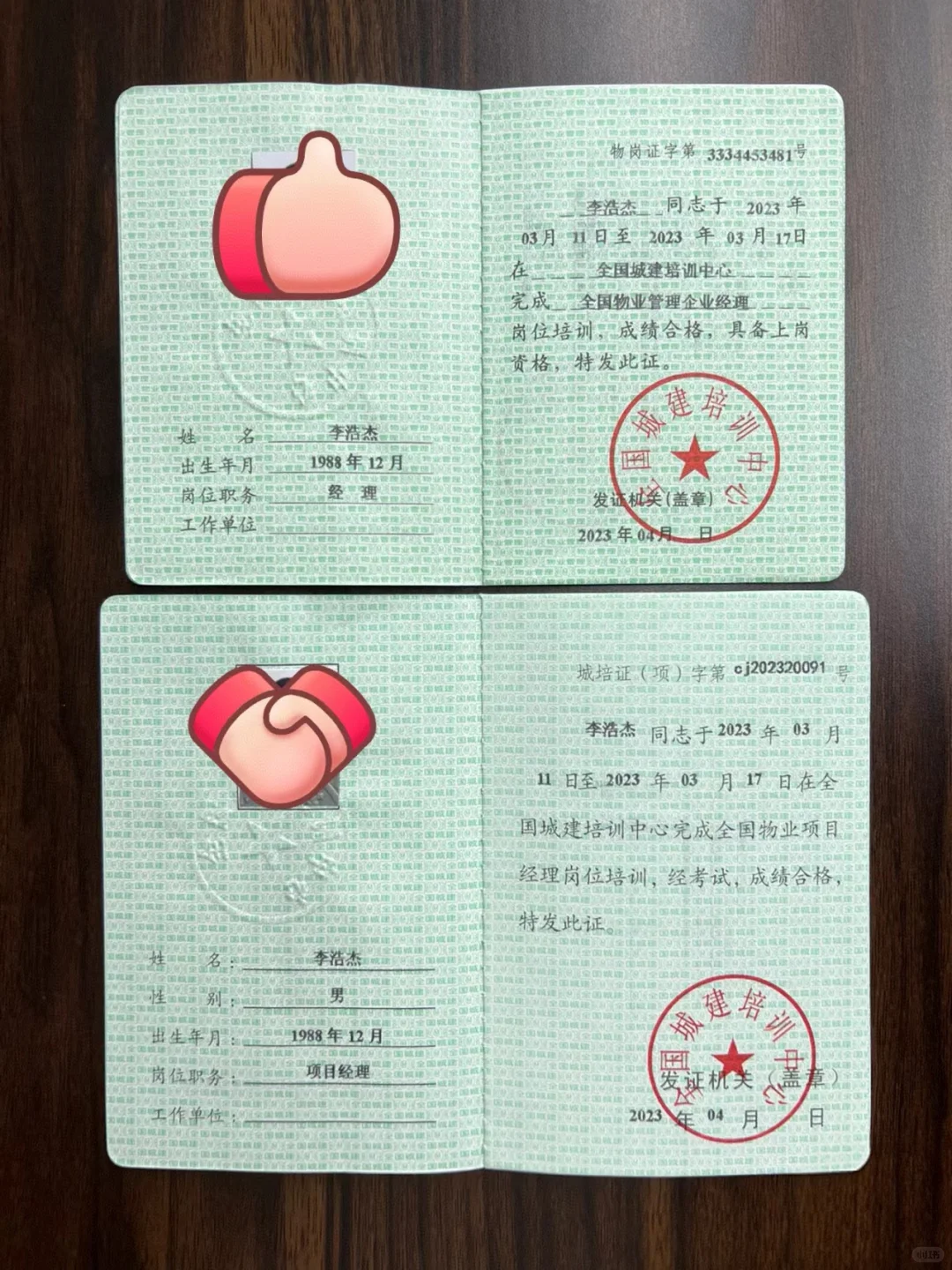 物业经理项目经费