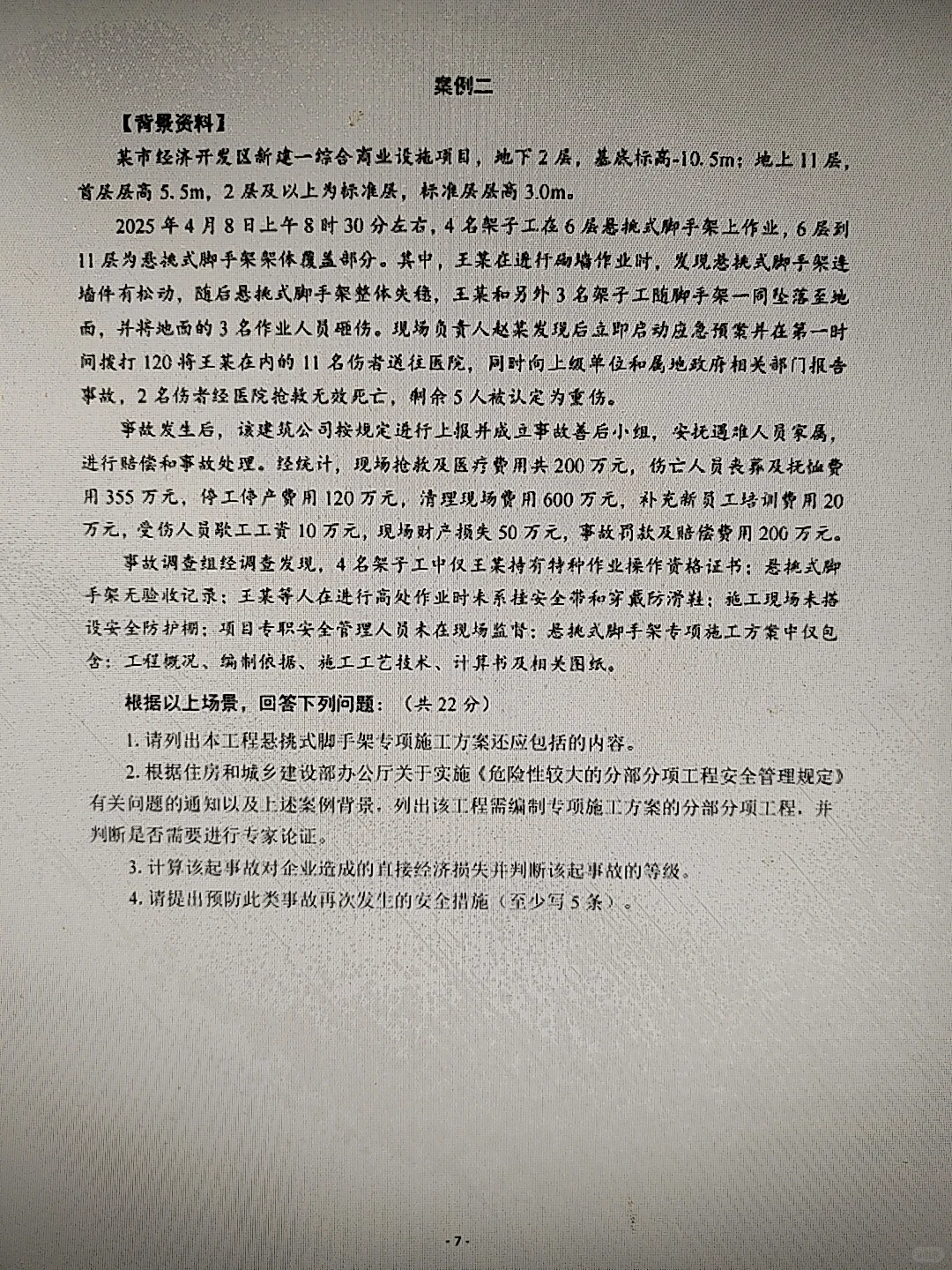 注安建筑安全，去年压挺准的，今年继续