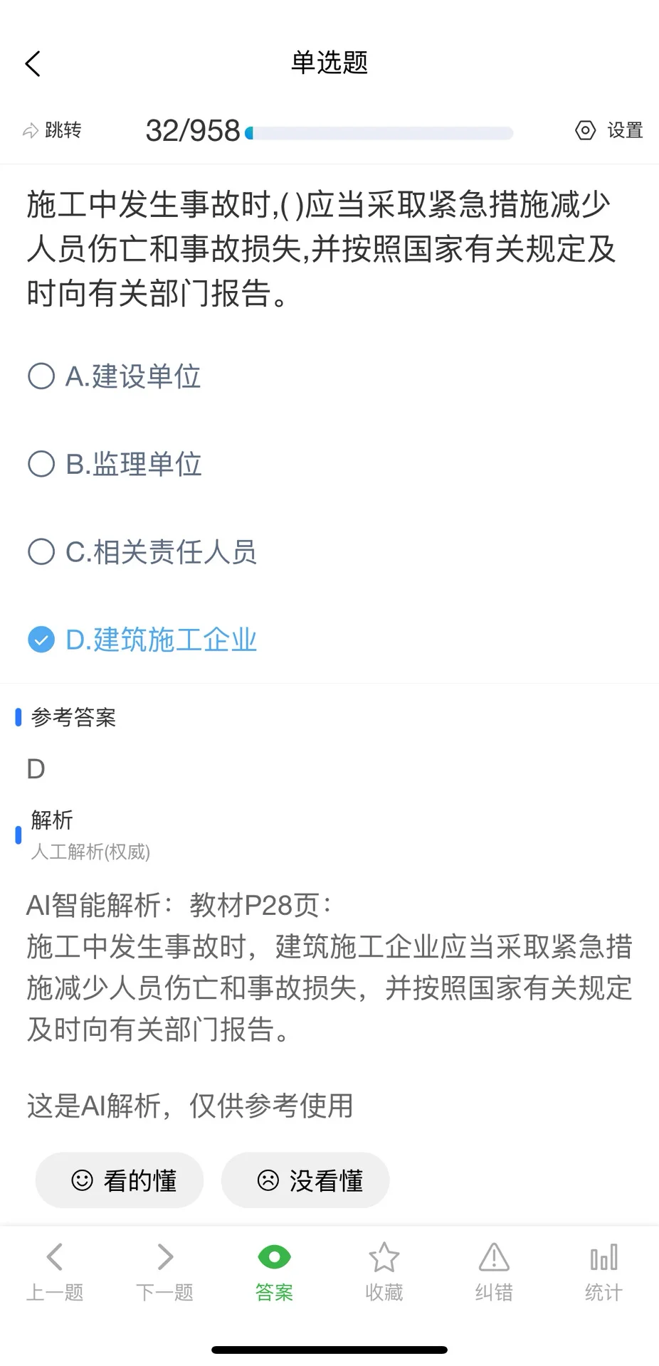 10月浙江省安全员C证考试题库