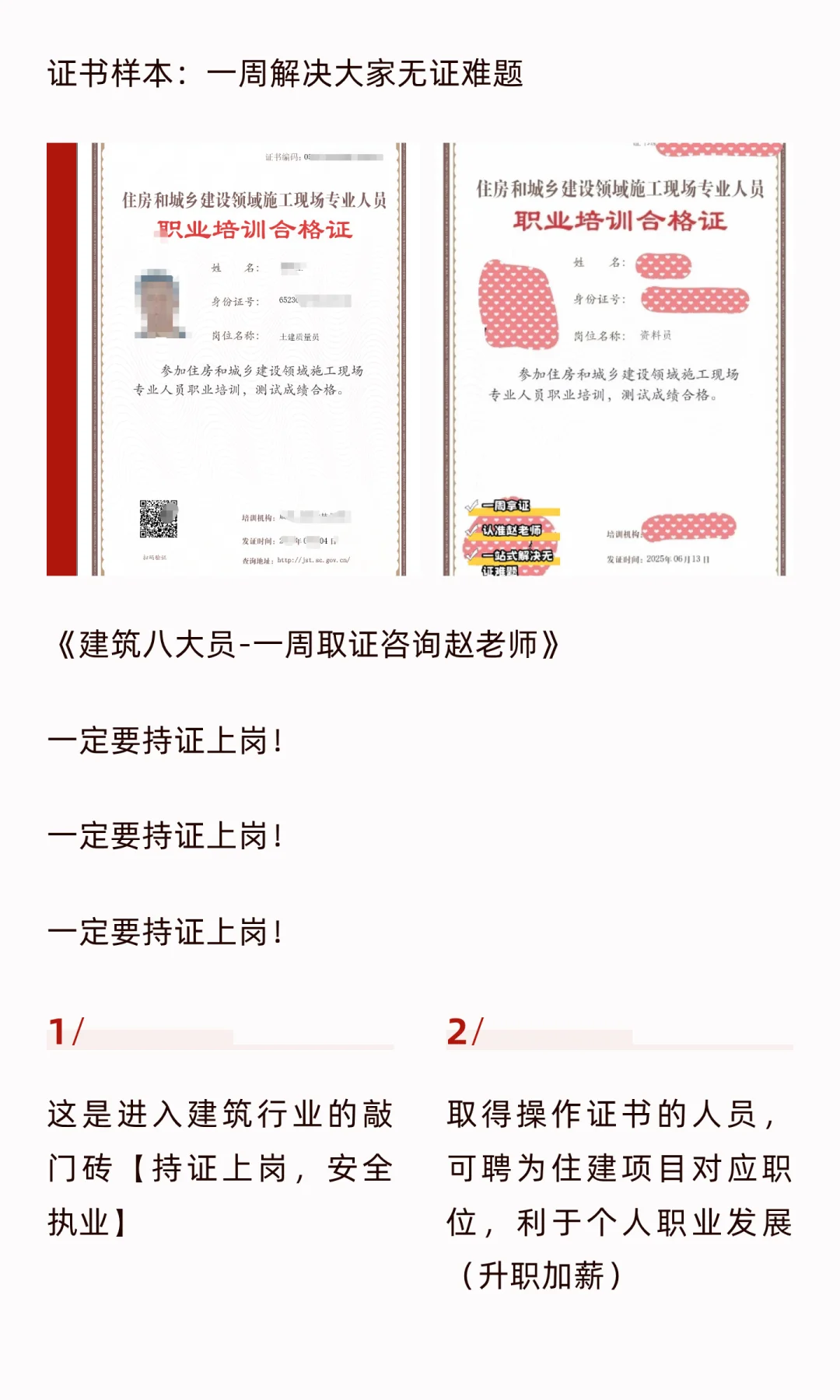 建筑施工岗位八大员丨施工员丨质量员丨安全