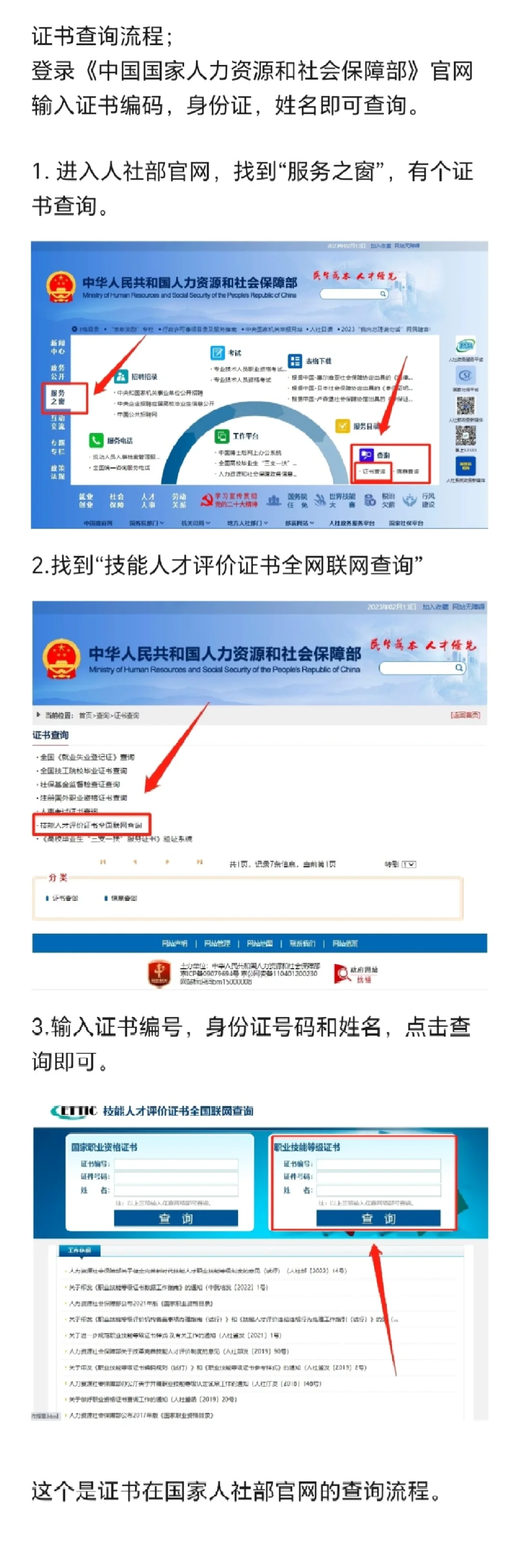 人社部证书查询流程