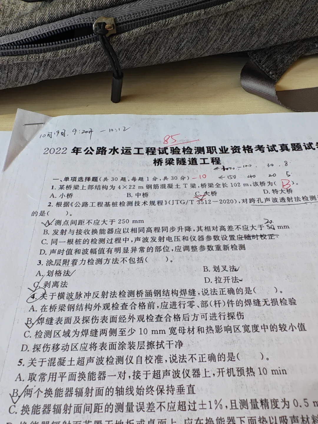 公路水运试验检测考试