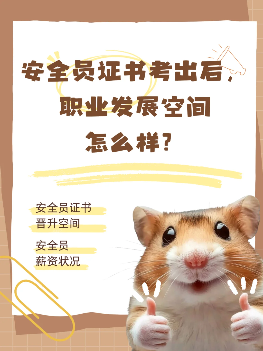 安全员证书考出后，职业发展空间怎么样？