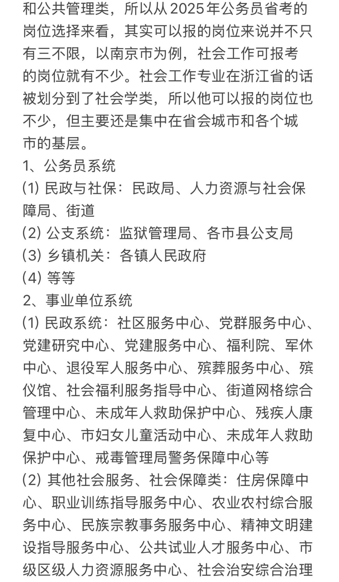 社会工作就业指南