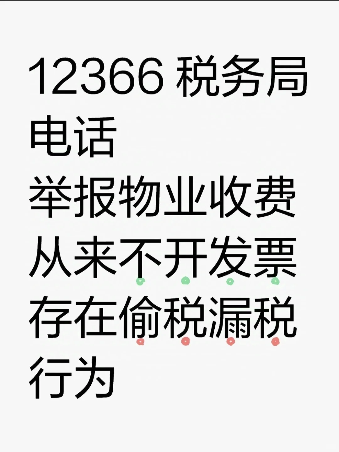 物业最害怕的几个电话，你知道吗