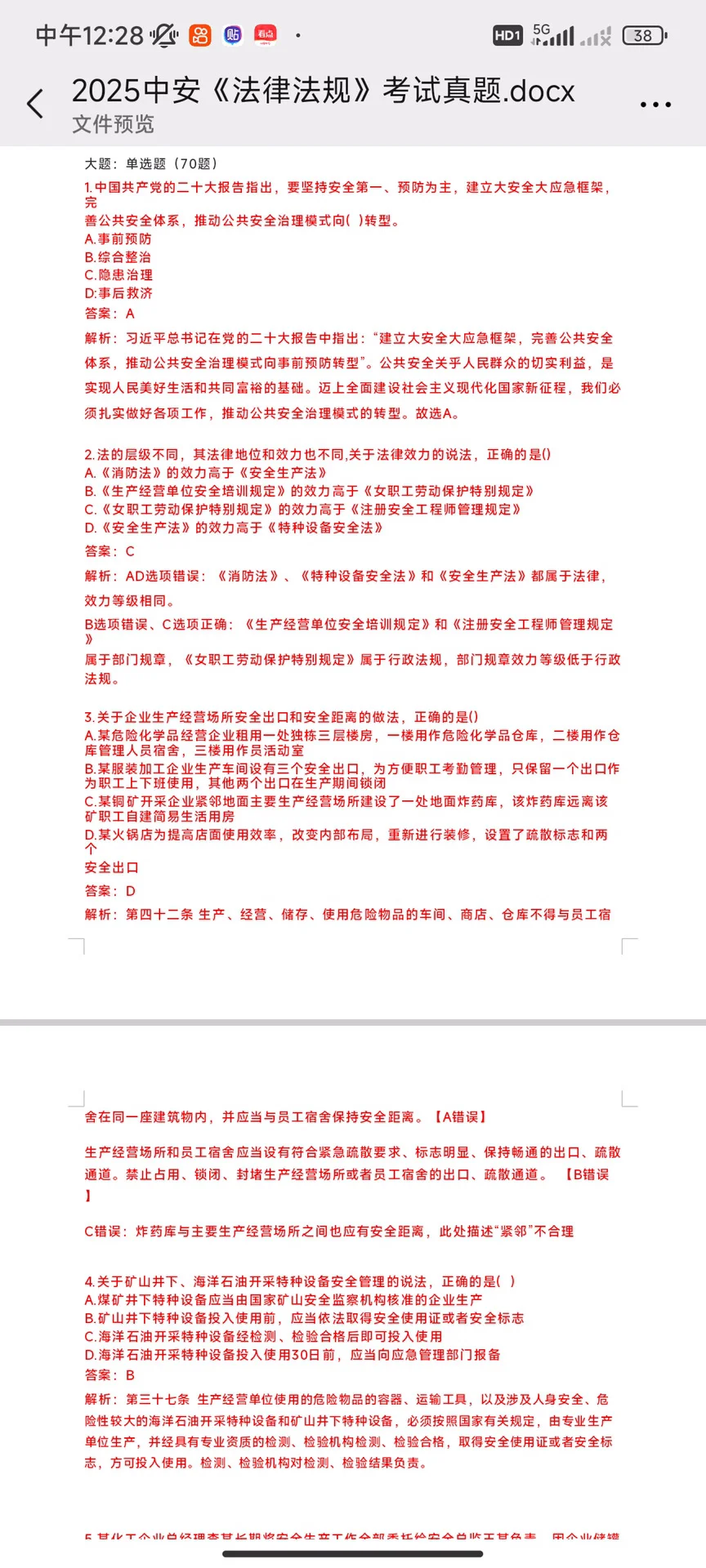注安师对完答案感觉还不错，不难