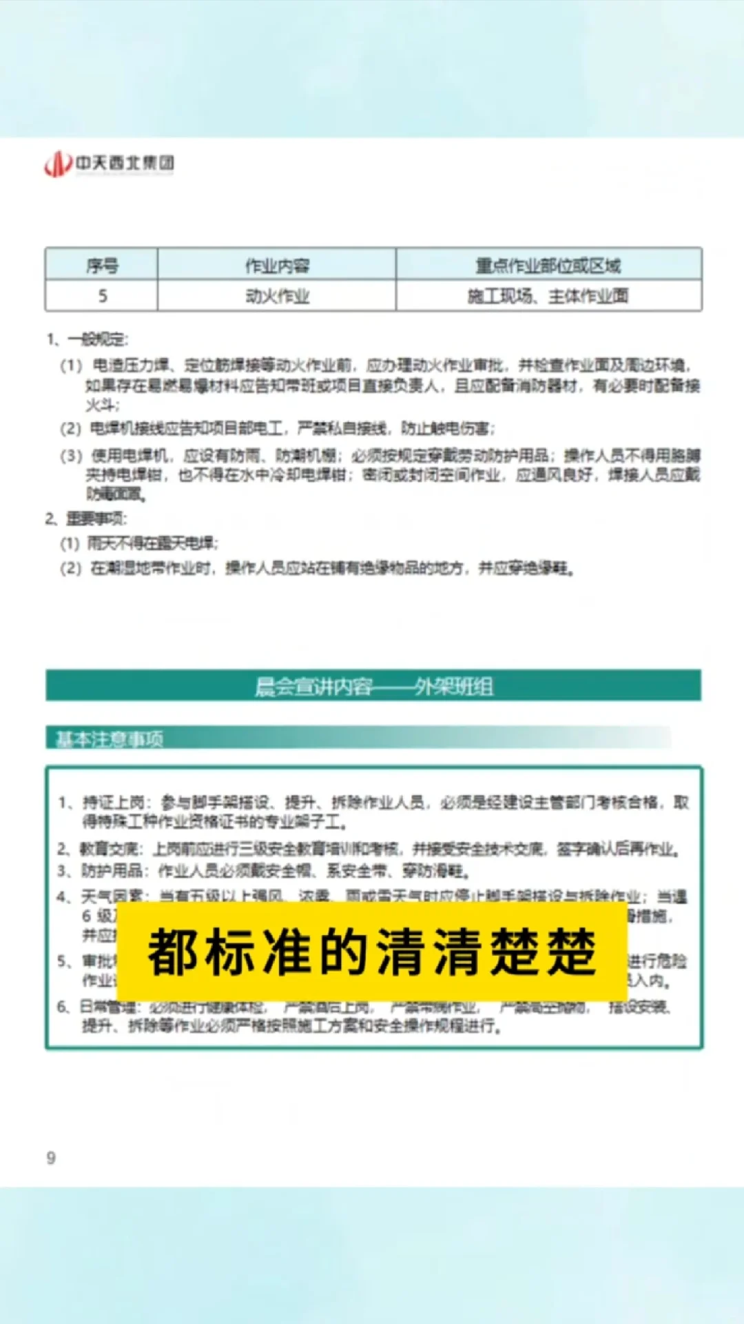 安全员开安全会议，有了这个资料张口就来