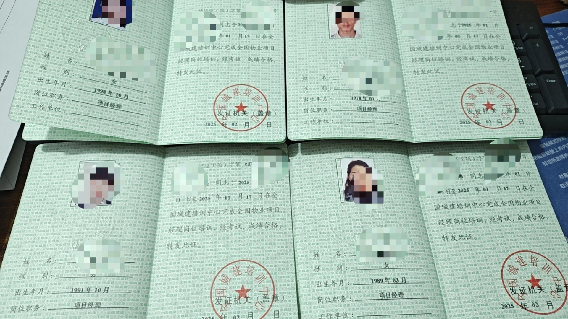 全国城建 物业经理、项目经理证书