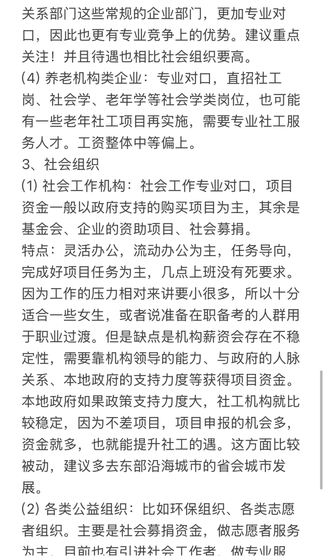 社会工作就业指南