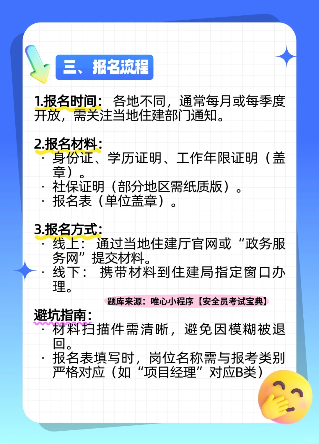 报名到领证：建筑三类安全员考试全流程详解